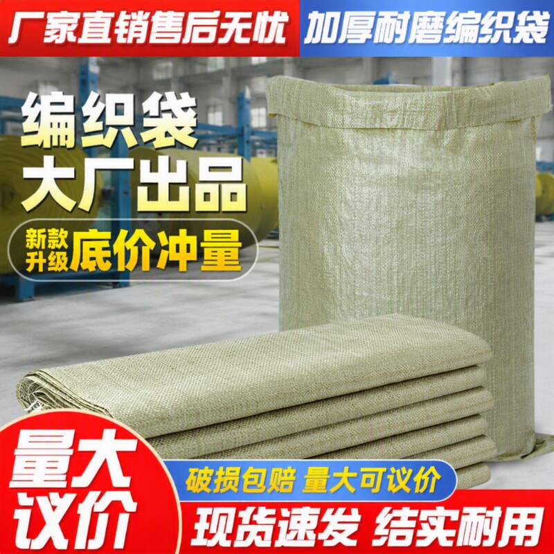 加厚编织袋超大蛇皮口袋子建筑垃圾清运搬家打包麻袋快递物流批发