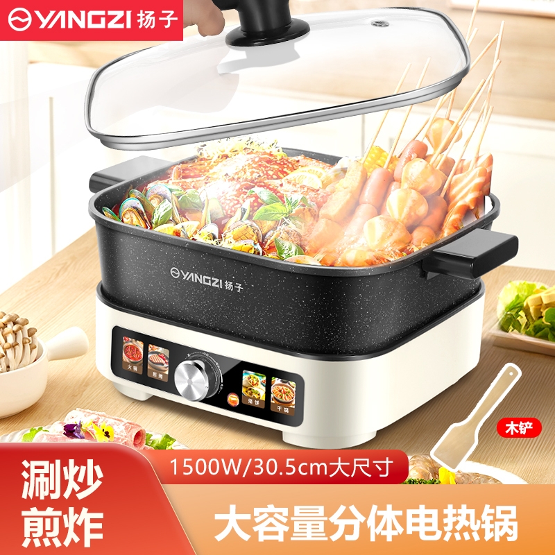 扬子多功能电煮锅可拆洗家用电火锅大容量可分体式不粘电热锅涮烤