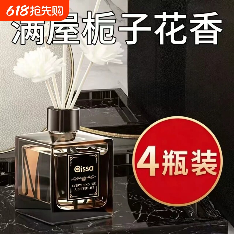 栀子花香薰室内家用持久留香卧室熏香氛酒店卫生间香熏精油客厅