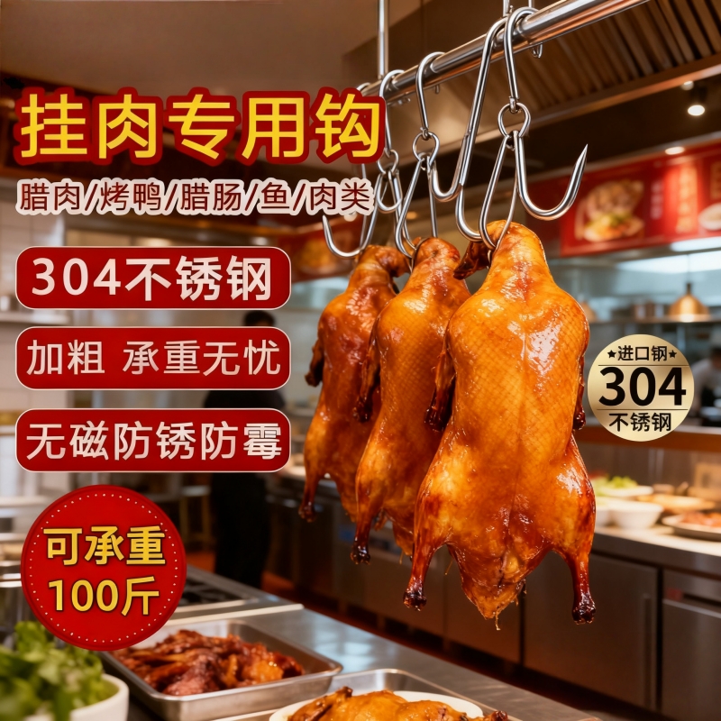腊肉挂钩晒肉挂肉钩子不锈钢