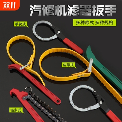 机油滤芯扳手链条皮带式万能多用