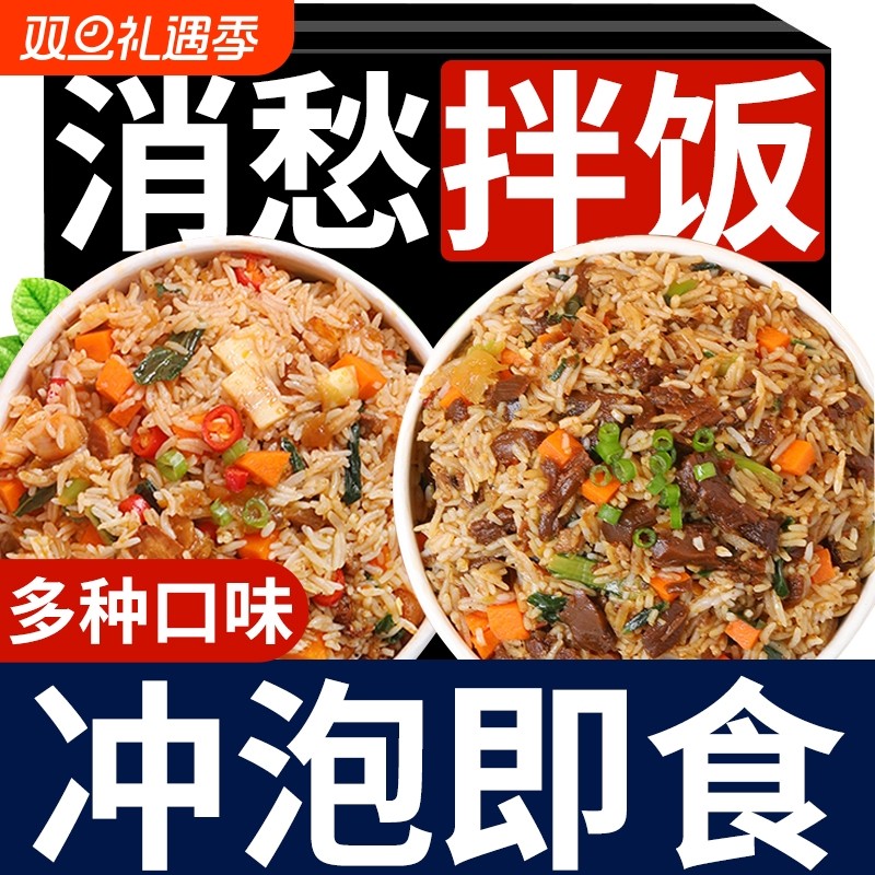 拌米饭方便冲泡米饭速食免煮学生宿舍懒人即食品拌饭牛肉煲仔饭