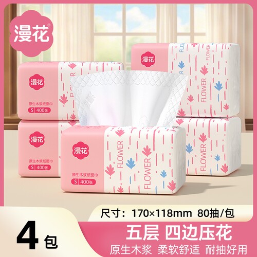 漫花抽纸巾实惠装原生木浆卫生纸