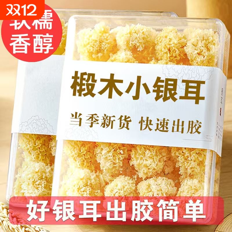 椴木无熏硫银耳干|超1000次加购
