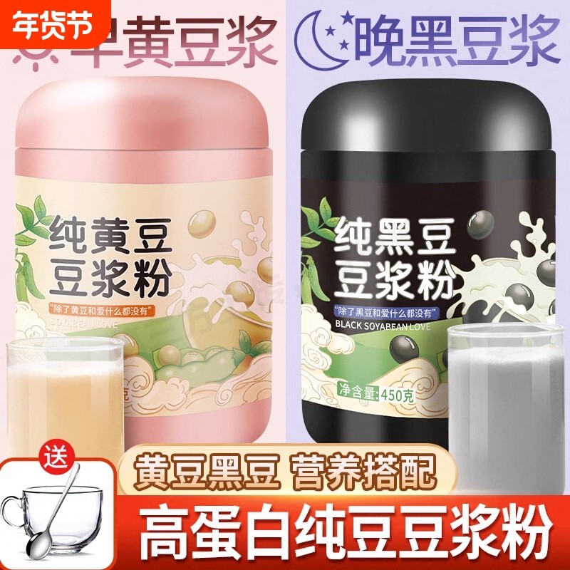 纯豆浆粉原味0蔗糖冲调即饮黄豆黑豆浆粉老人吃的营养食品罐装,咖啡/麦片/冲饮,豆浆,淘宝优惠券,粉丝福利购,淘宝优惠卷