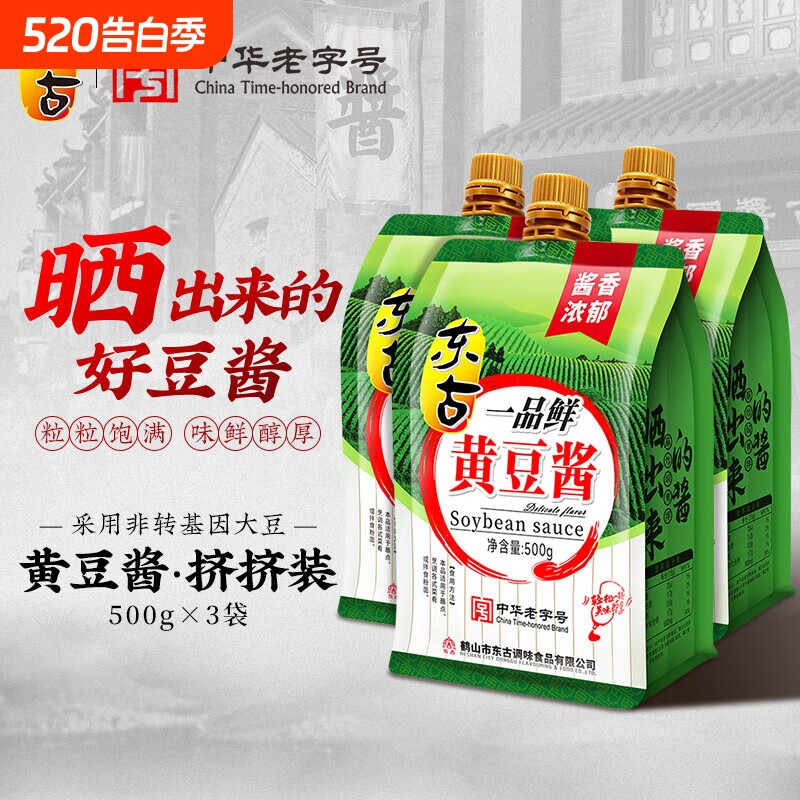 东北大酱黄豆酱500g东古一品鲜袋拌面酱调味豆瓣酱大豆酱酱油原味