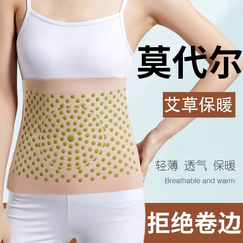 莫代尔艾草】夏季薄款护腰带护肚