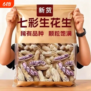 云南新七彩花生新货晒干带壳生熟彩色七彩野地花生米批发健康散装