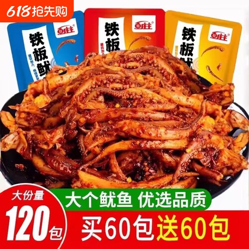 香辣铁板鱿鱼须零食片海味麻辣鱿鱼丝香菇鱿鱼即食小吃休闲食品