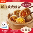 林饱饱纸皮烧麦牛肉奥尔良小龙虾营养早餐半成品速冻蛋黄纯肉芝士