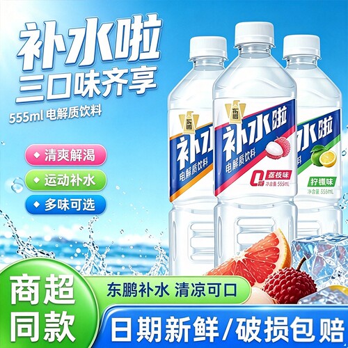 东鹏补水啦555ml电解质饮料大瓶
