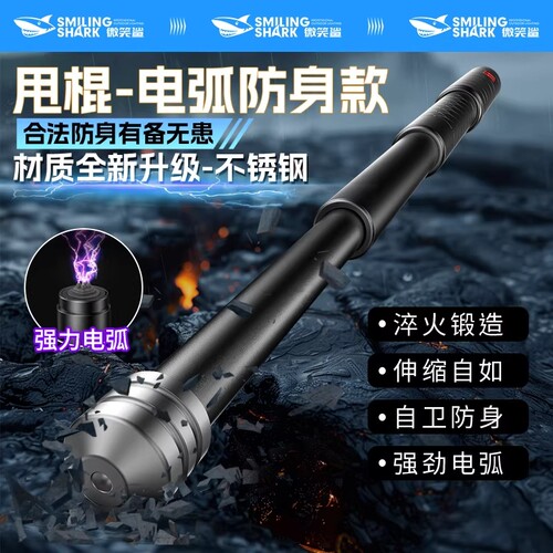 微笑鲨便携防狼手电筒甩棍式