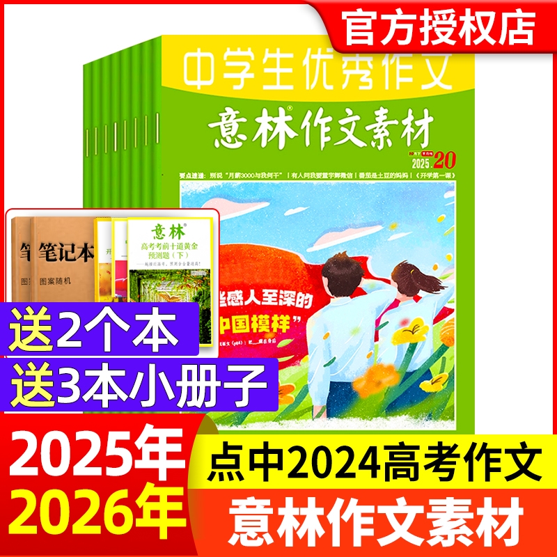 意林作文素材杂志全年半年订阅