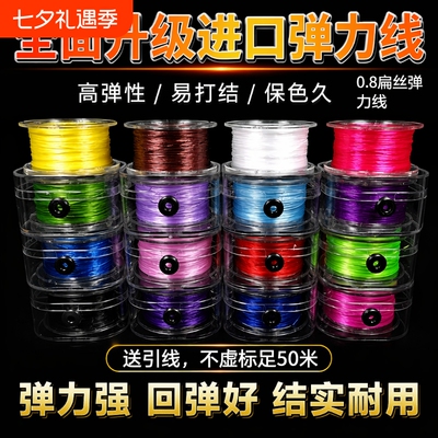 进口弹力线绳高端手链弹力线
