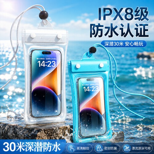 手机防水袋可触屏游泳外卖专用骑手防水密封袋潜水保护套漂流玩水