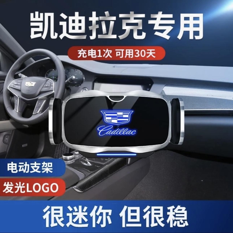 【官方推荐】凯迪拉克手机支架