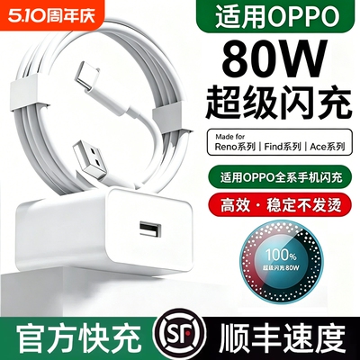 80W充电器适用OPPO手机全系列