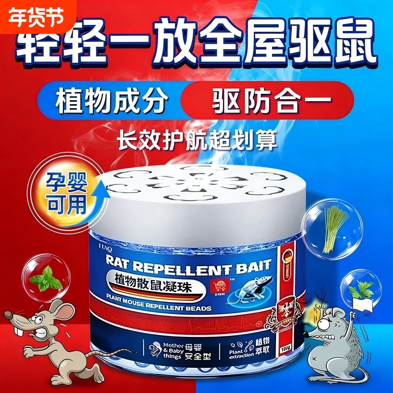 2026新款驱鼠神器特效扑捉驱赶老鼠捕鼠家用灭鼠神器避粘鼠板贴药,居家日用,灭鼠笼/捕鼠器,淘宝优惠券,粉丝福利购,淘宝优惠卷