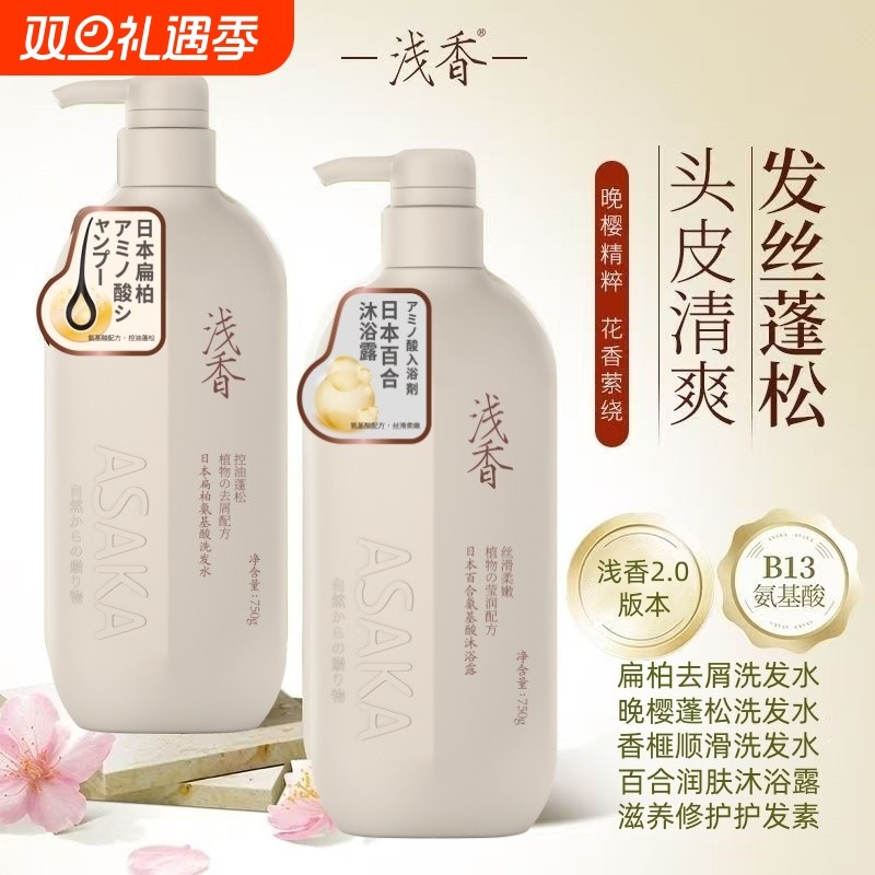 浅香扁柏氨基酸洗发水控油去屑蓬松清爽清洁洗发乳持久留香洗发露