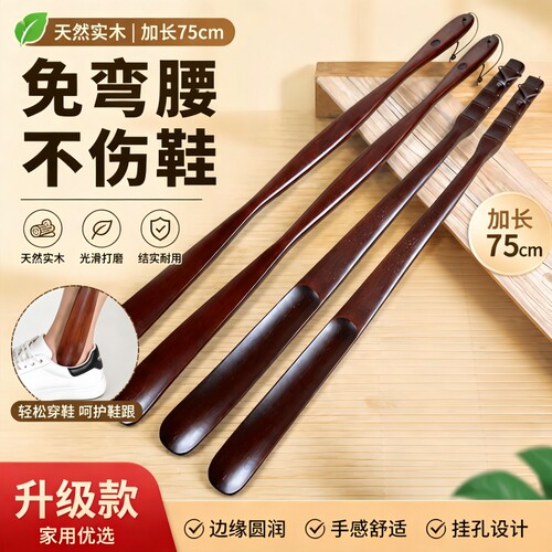实木鞋拔子穿鞋不弯腰