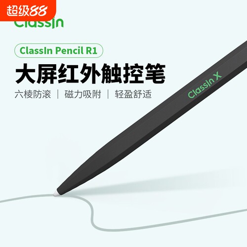 ClassIn教学一体机触控笔电子白板手写笔 触摸屏红外触控纳米笔