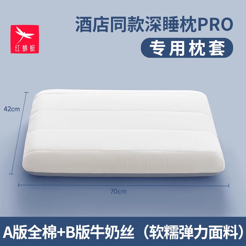 深睡枕pro酒店枕套70x42cm记忆棉乳胶枕头专用二代枕巾双面