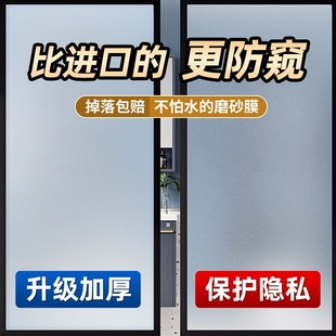 窗户贴纸玻璃窗防窥膜透光不透明卫生间磨砂加厚静电卧室浴室隐私