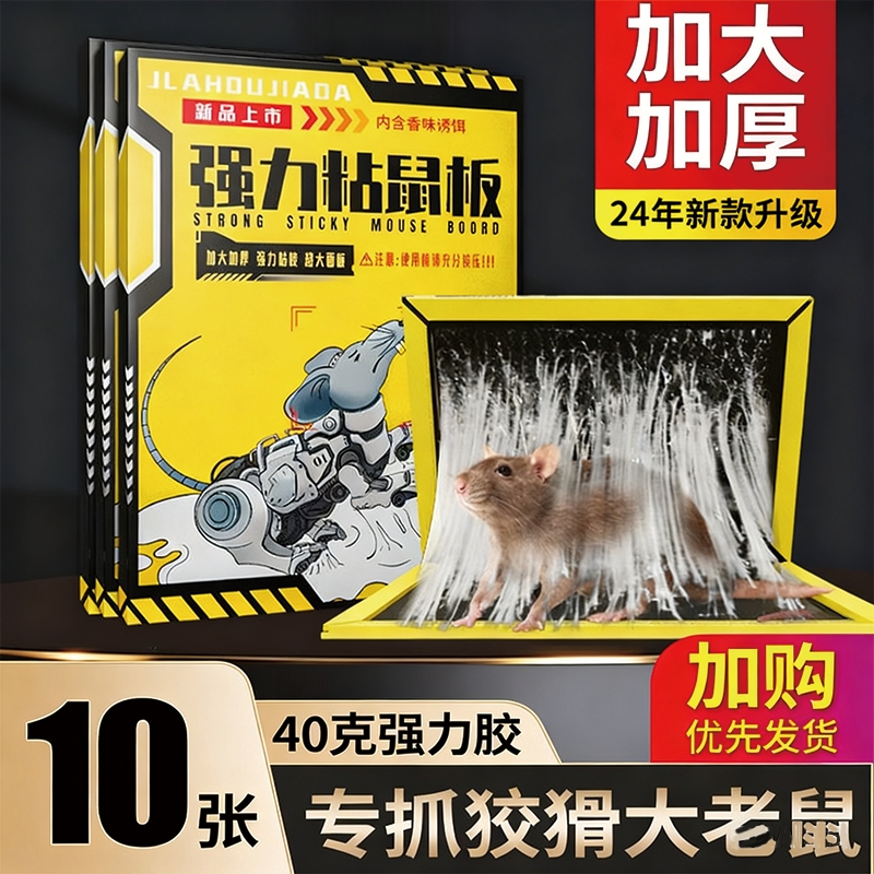 【专抓大老鼠】强力粘鼠板贴粘