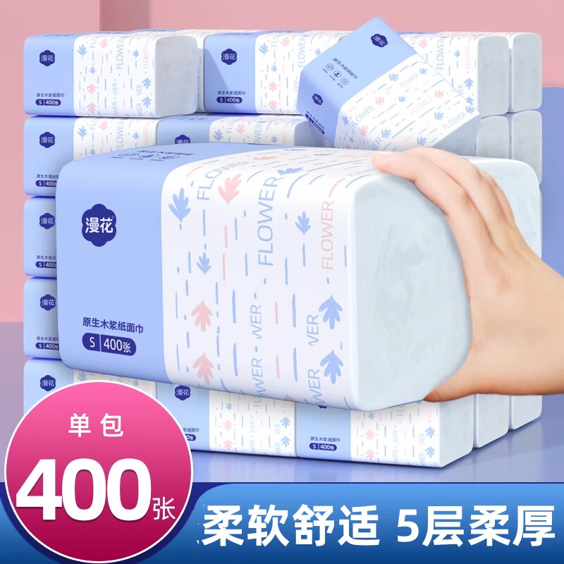 漫花纸抽五层柔厚原生木浆家庭耐用装抽取式抽纸卫生纸宿舍餐巾纸