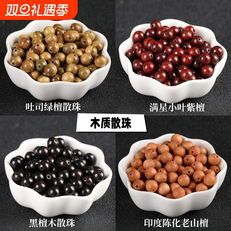 天然檀木diy绿檀散珠老山檀手串黑紫檀文玩配珠桃木黑檀黄花梨