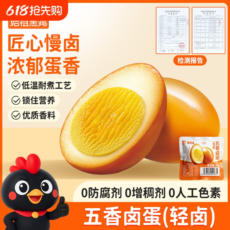好念头卤蛋盐焗鸡蛋泡面搭档卤香口味独立包装30g卤蛋即食卤鸡蛋