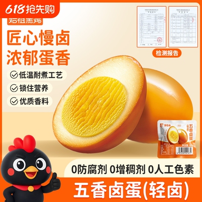 好念头卤蛋盐焗鸡蛋泡面搭档卤香口味独立包装30g卤蛋即食卤鸡蛋