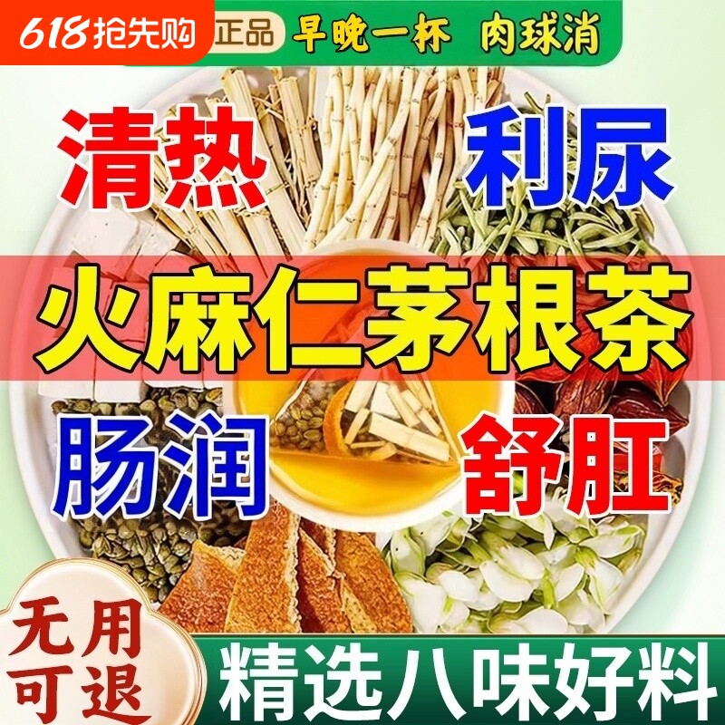 火麻仁茅根茶官方旗舰店正品炙舒汤鱼腥草槐花栀子清热灭火养生茶