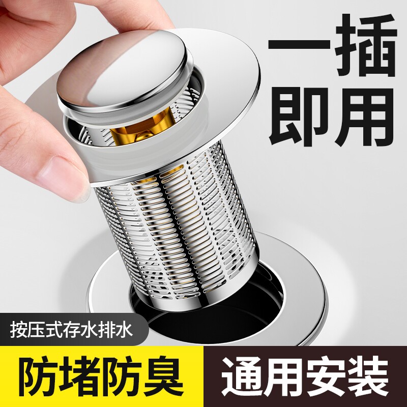 洗手盆漏水塞洗脸盆下水器防堵弹跳芯面盆按压式防臭水池配件滤网