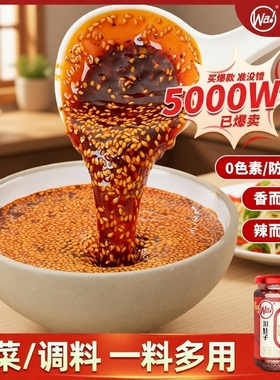 川娃子油泼辣子辣椒油香辣四川正宗红油凉拌菜调料商用辣椒酱蘸料