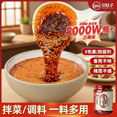 川娃子油泼辣子辣椒油辣椒酱调料