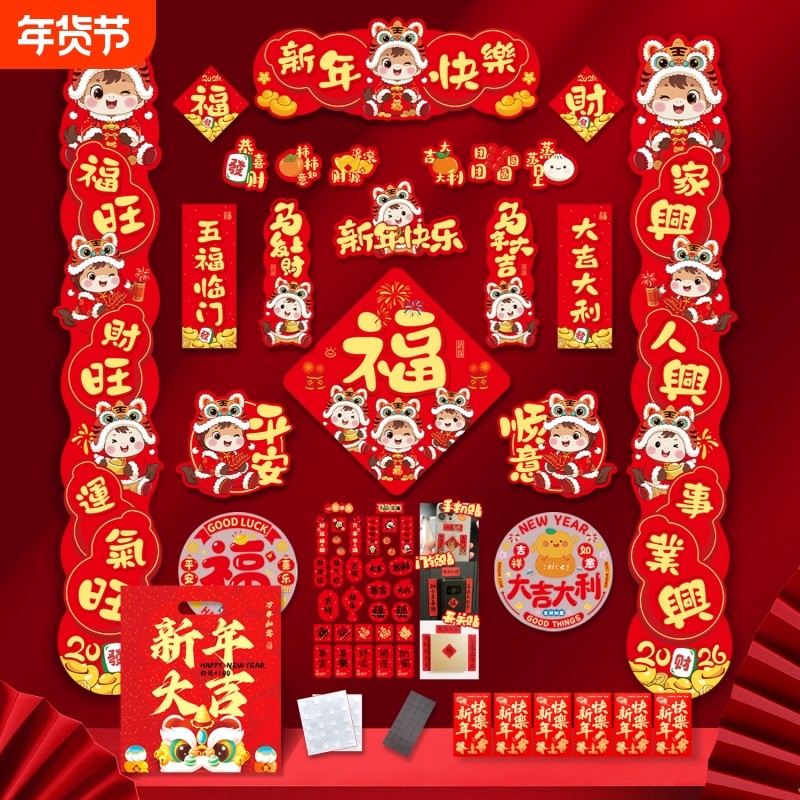 2026新款春节马年对联新年春联礼包过年家用门贴装饰年货大门磁吸
