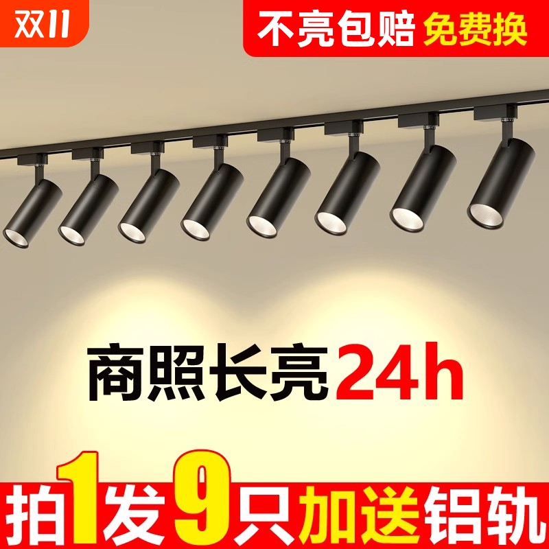 服装店商用led轨道射灯