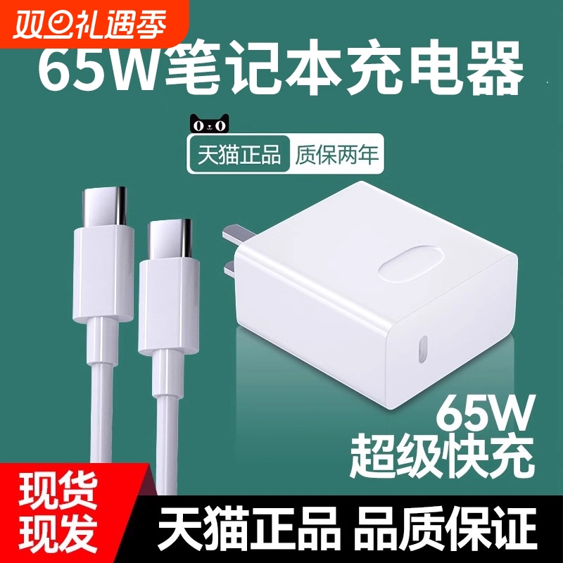 笔记本充电器65w快充120W数据线