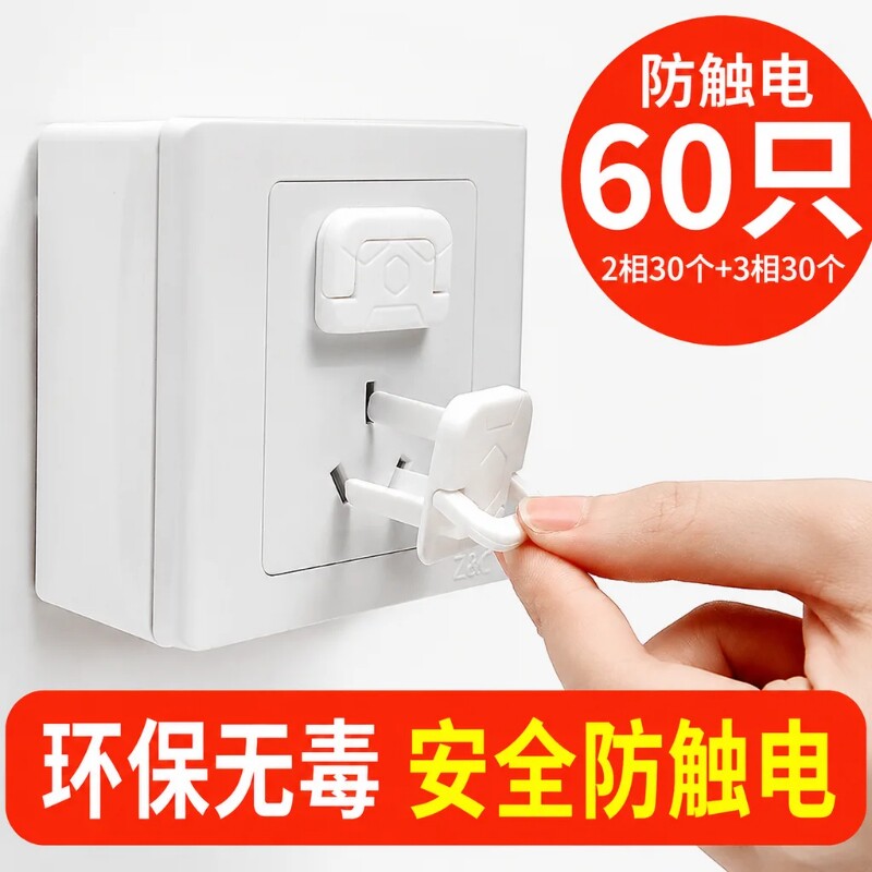 儿童防触电保护盖|超1000次加购图片