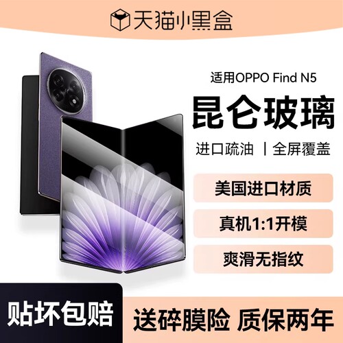 适用OPPOfind折叠屏系列防爆膜