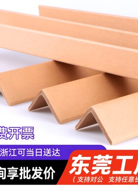 加厚纸护角防撞|超1000次加购