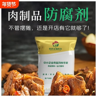 肉制品防腐剂保鲜剂山梨酸钾肉类熟食腊肠食品级专用家用科技泰庆
