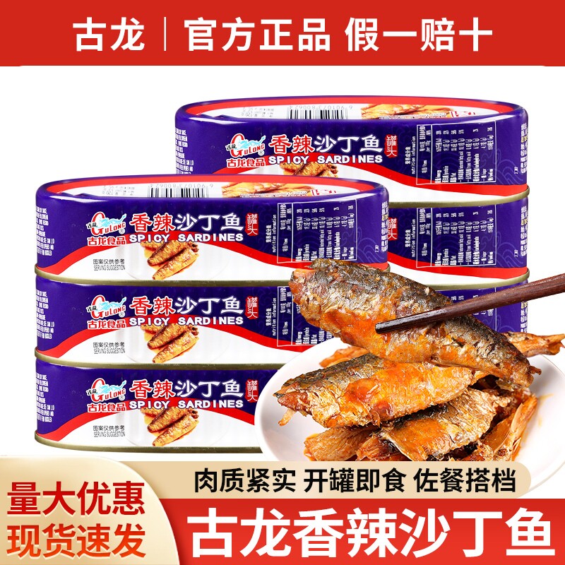 古龙食品香辣沙丁鱼罐头120g*2罐福建厦门特产即食海鲜熟食下饭菜
