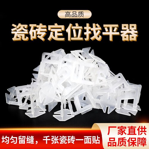 瓷砖找平器底座加厚5MM铺贴墙地砖留缝定位调平卡子密缝卡0.35MM