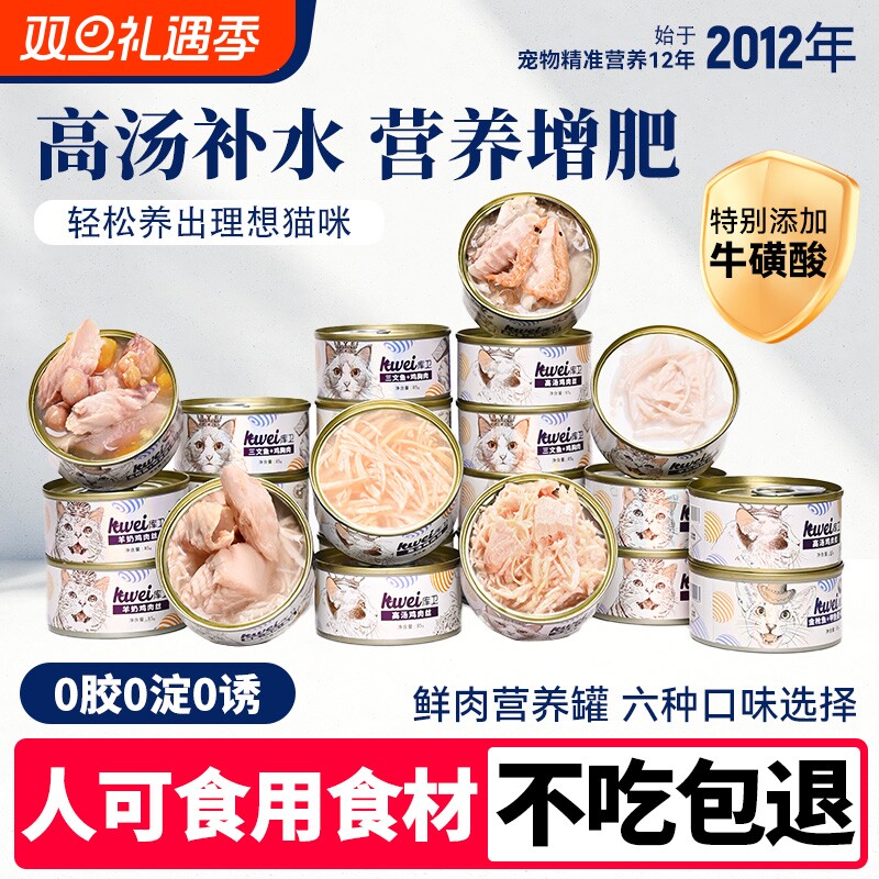库卫官方猫罐头猫咪零食成幼猫湿粮主食营养增肥补水猫条24罐整箱