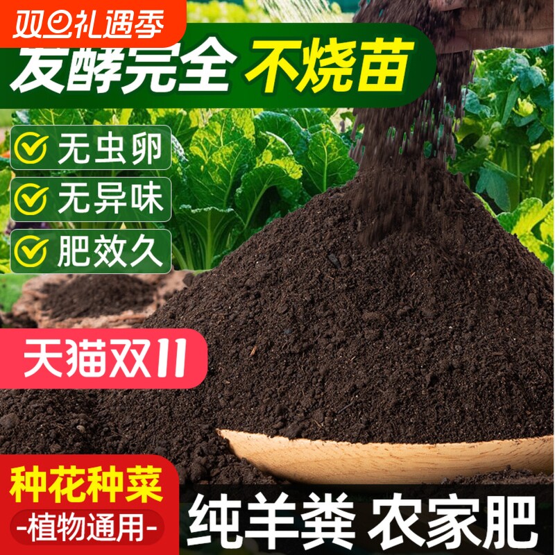 羊粪发酵有机农家肥花卉专用土50斤羊粪肥种菜植物100斤家庭园艺