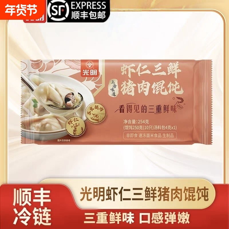 【顺丰包邮】光明-虾仁三鲜猪肉馄饨254g/袋速冻方便早餐三重鲜味,粮油调味/速食/干货/烘焙,馄饨/抄手/云吞/肉燕,淘宝优惠券,粉丝福利购,淘宝优惠卷