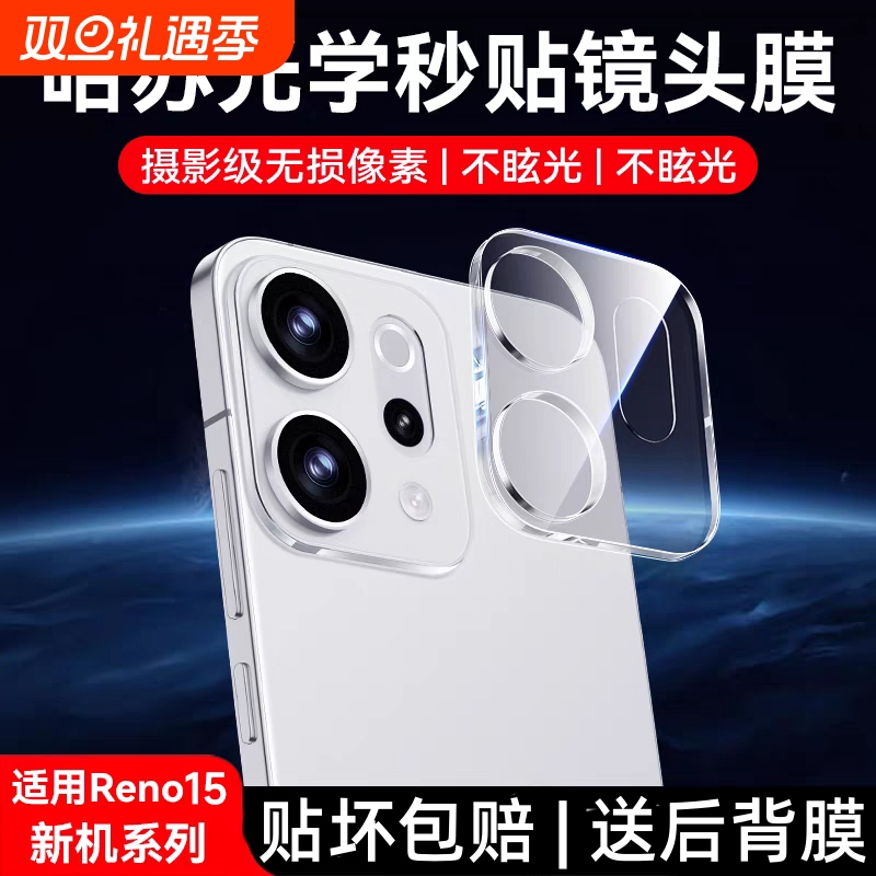 适用OPPOReno1515pro镜头膜