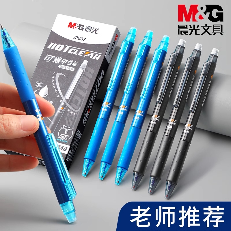 晨光按动可替芯中性笔大容量可擦